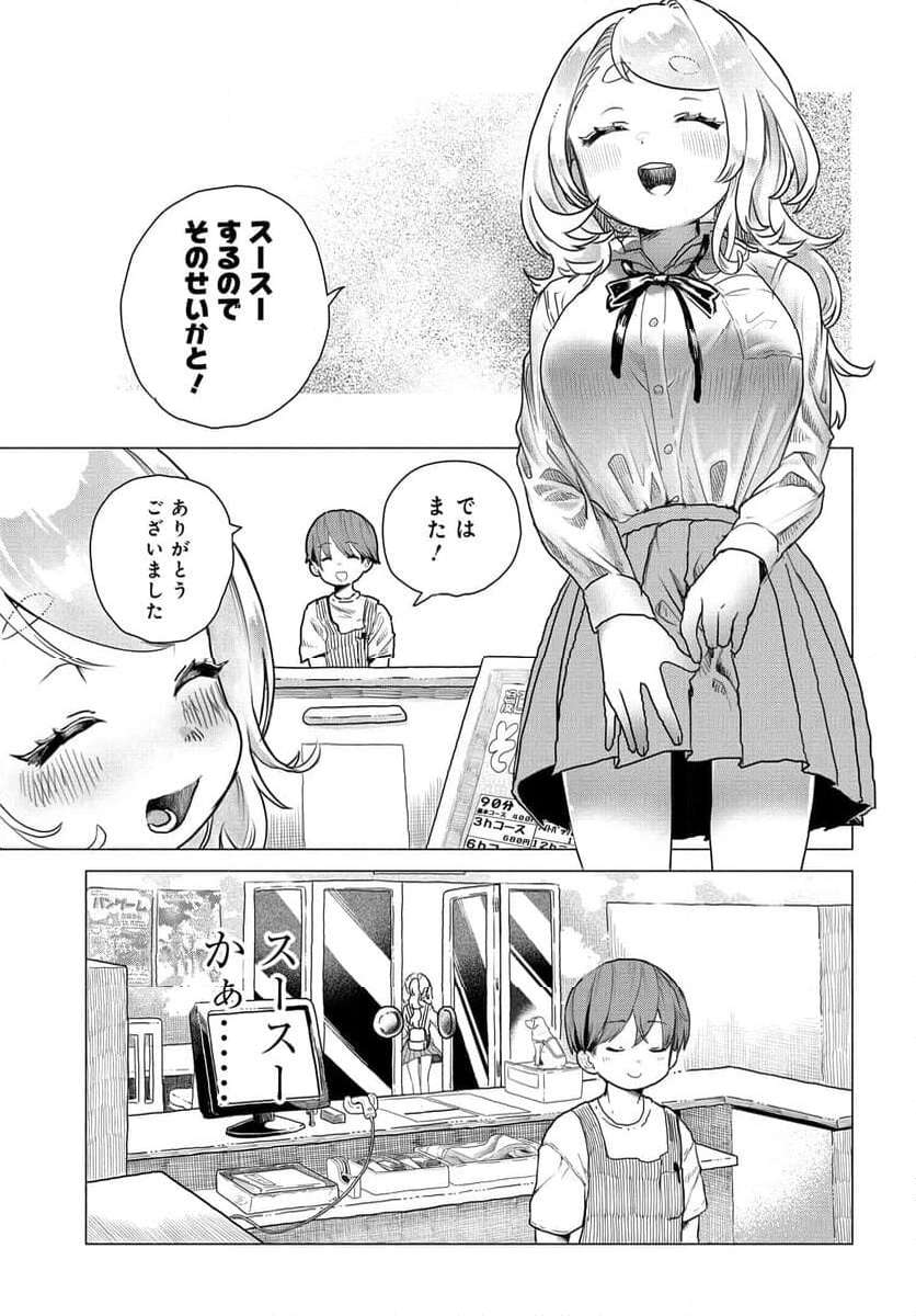 まんきつしたい常連さん 第11話 - Page 7