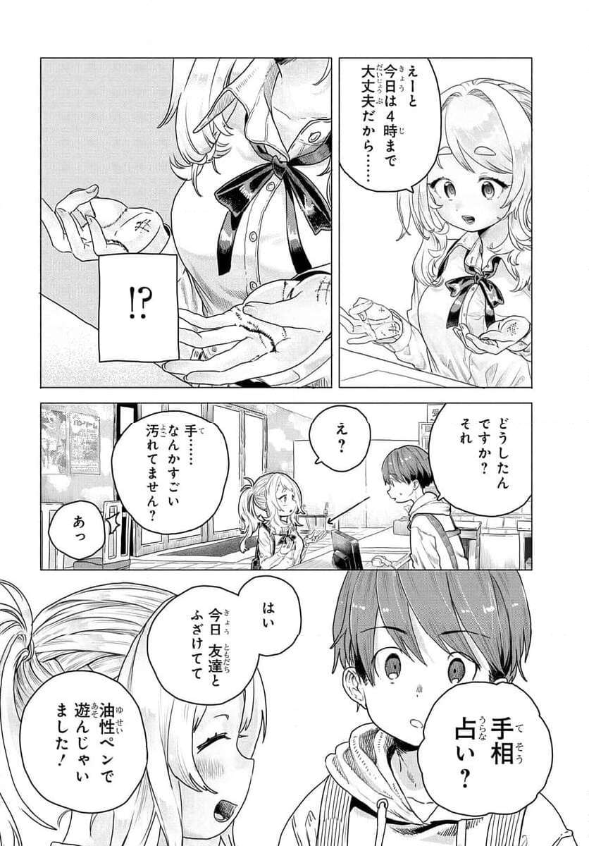 まんきつしたい常連さん 第12話 - Page 2