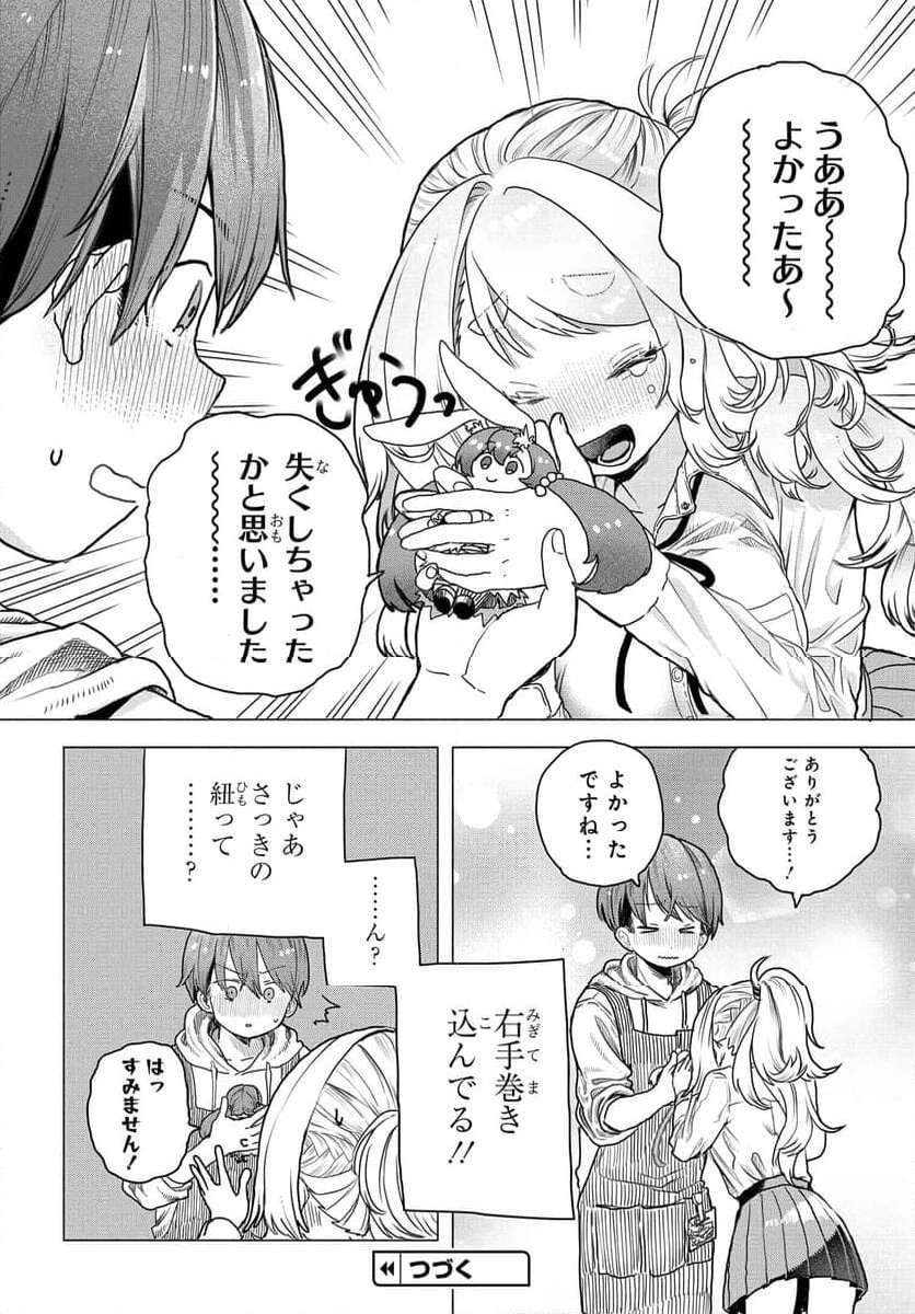 まんきつしたい常連さん 第10話 - Page 8