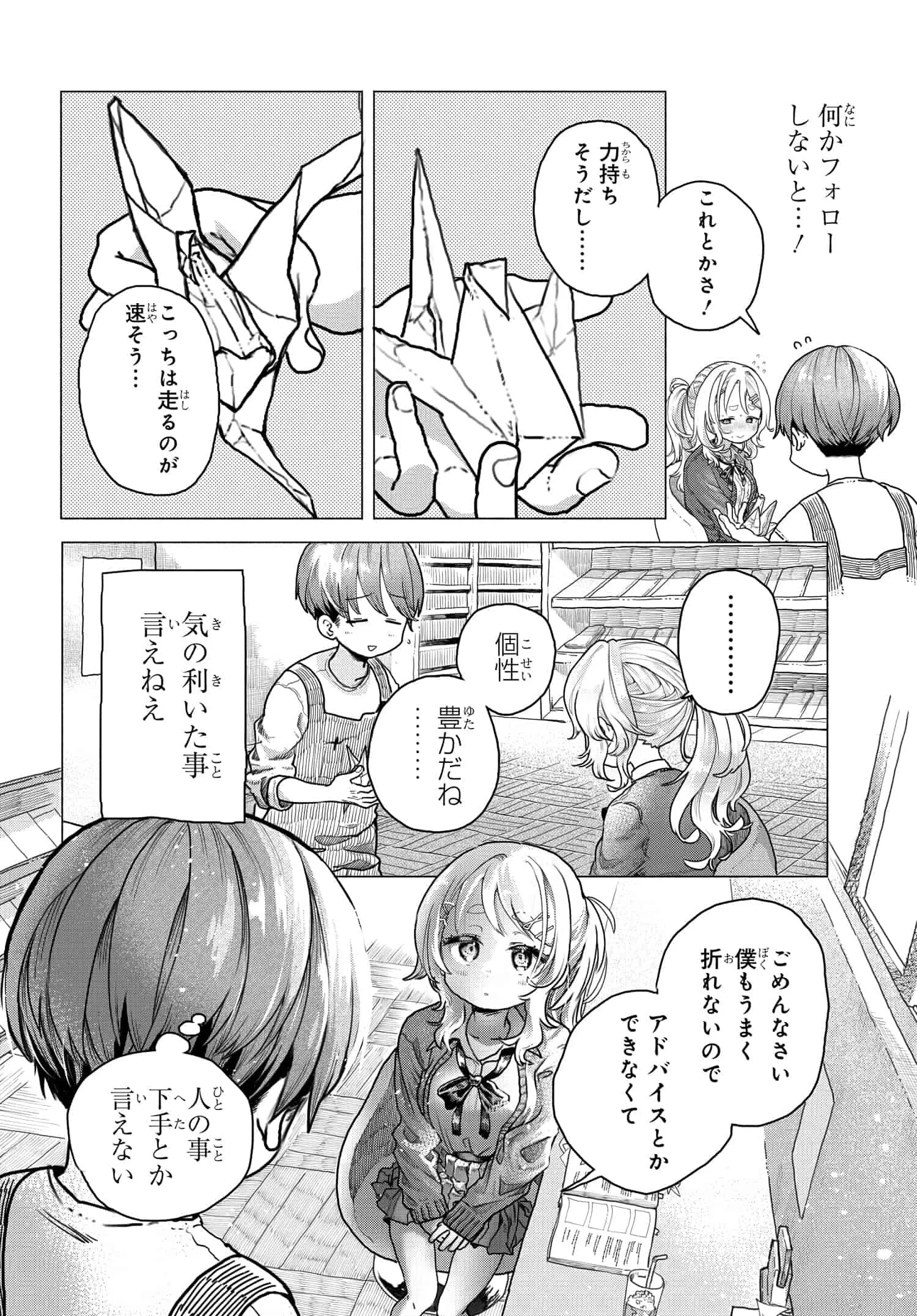 まんきつしたい常連さん 第14話 - Page 6