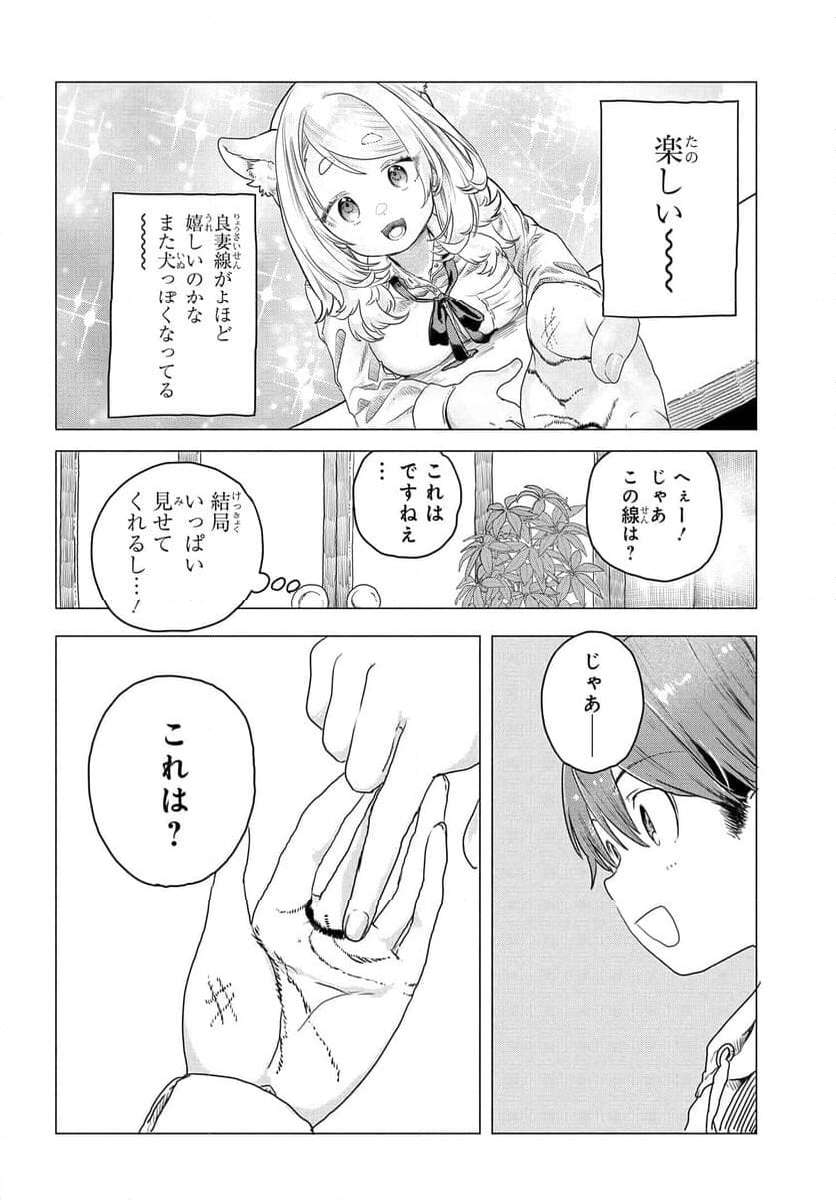 まんきつしたい常連さん 第12話 - Page 6