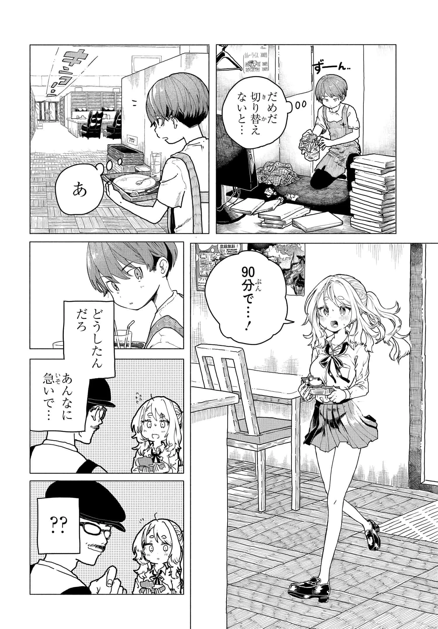 まんきつしたい常連さん 第15話 - Page 2