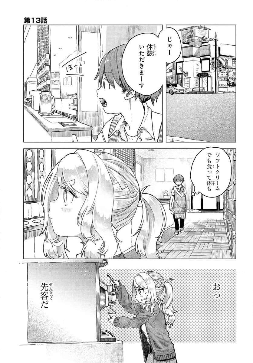 まんきつしたい常連さん 第13話 - Page 1