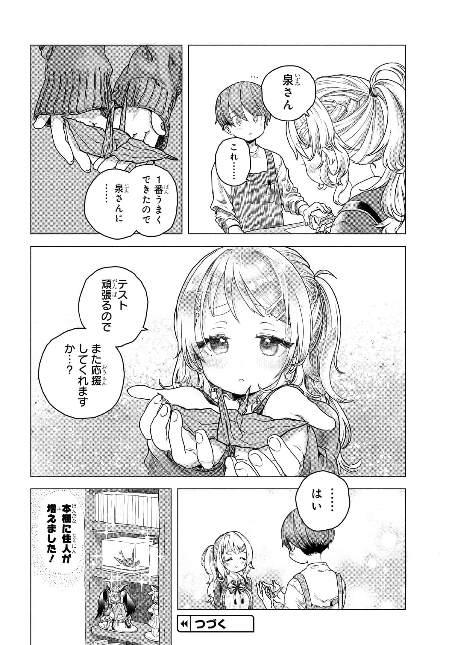 まんきつしたい常連さん 第14話 - Page 8
