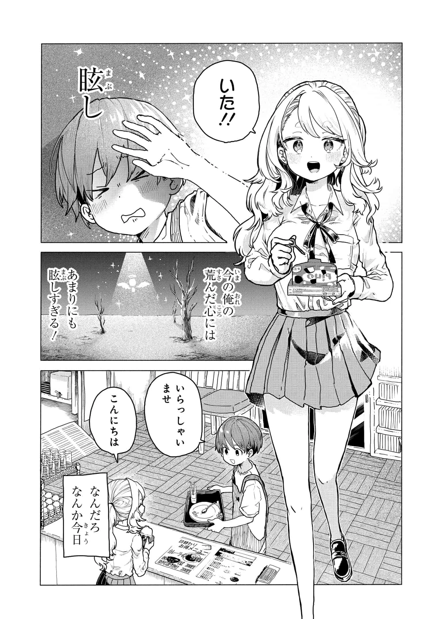 まんきつしたい常連さん 第15話 - Page 3