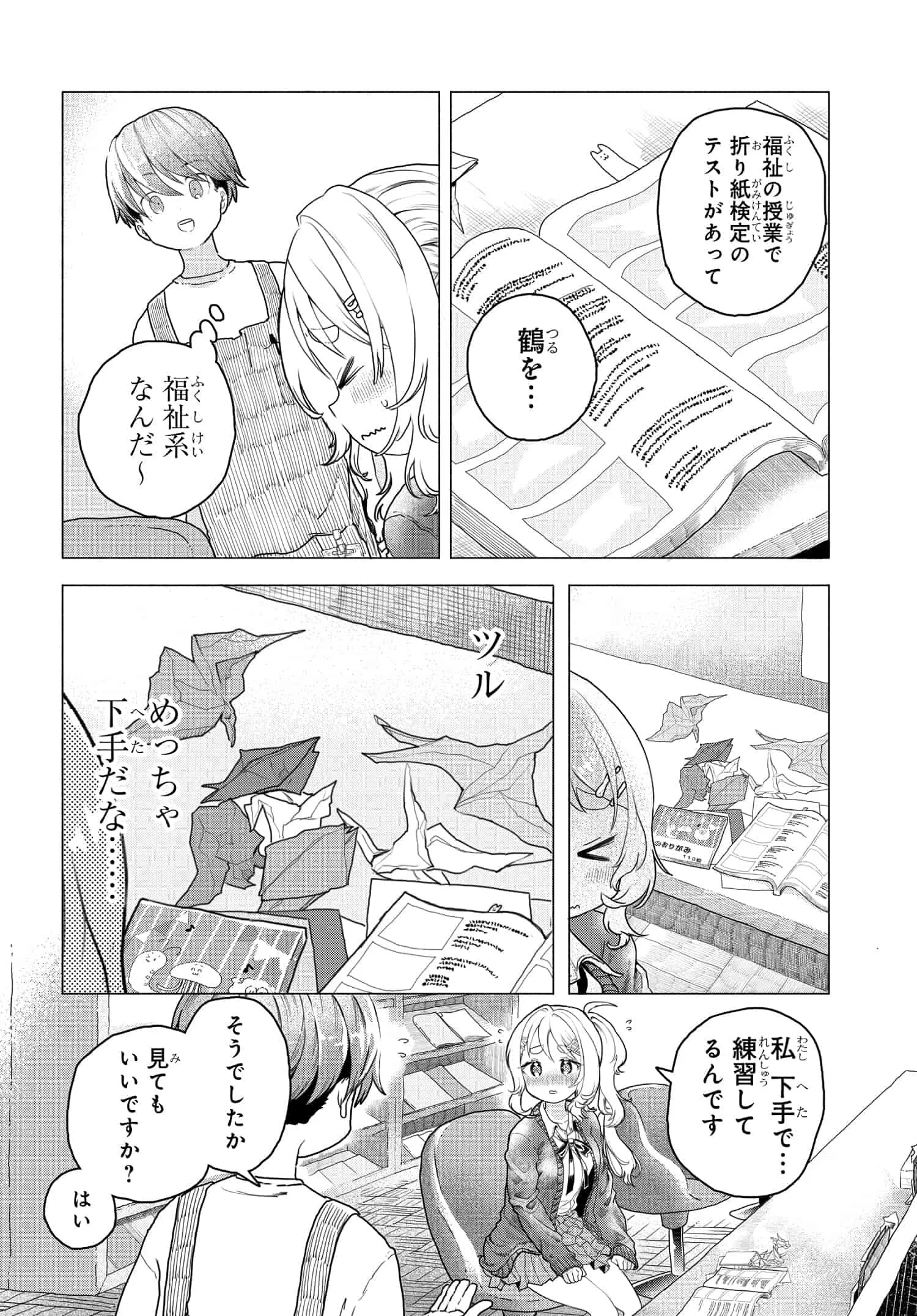 まんきつしたい常連さん 第14話 - Page 4