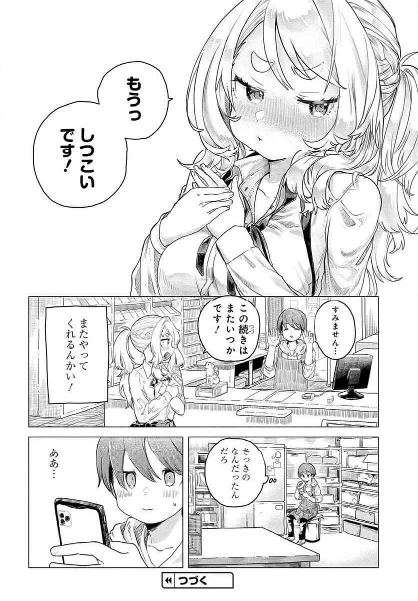 まんきつしたい常連さん 第12話 - Page 8