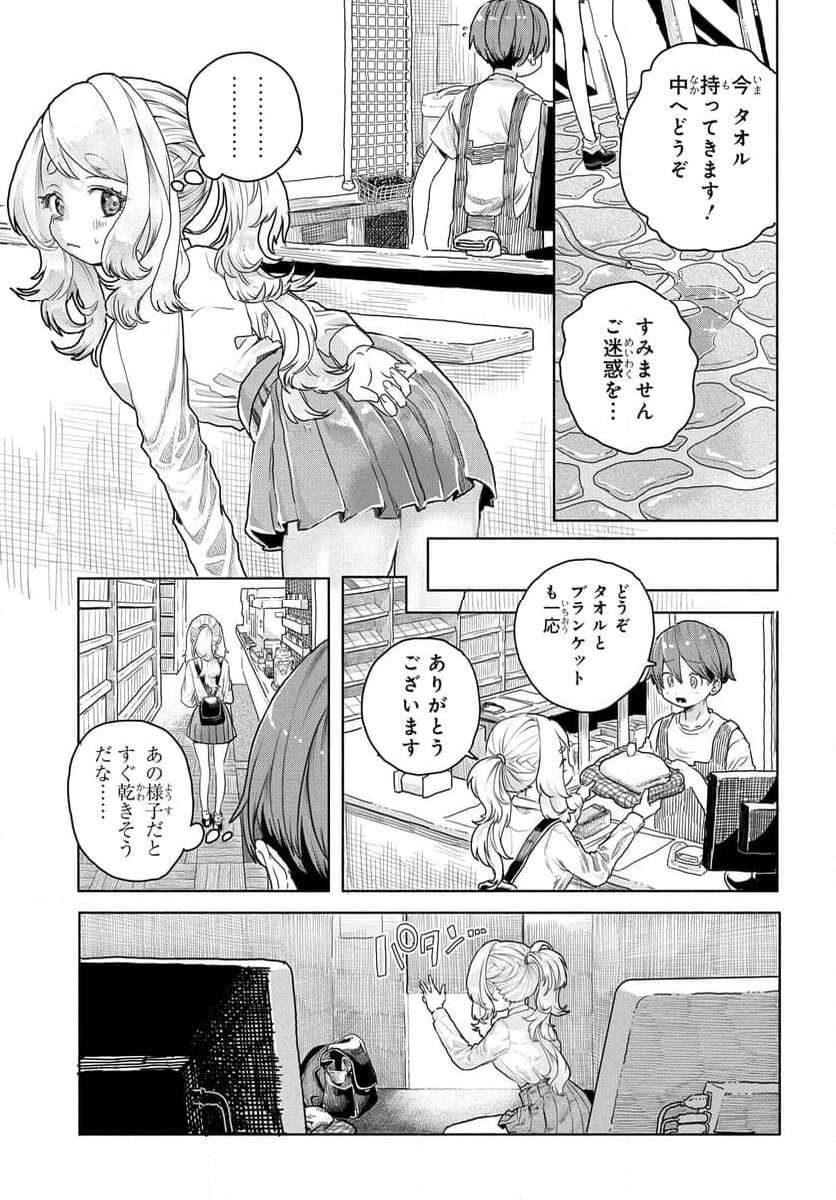 まんきつしたい常連さん 第11話 - Page 3