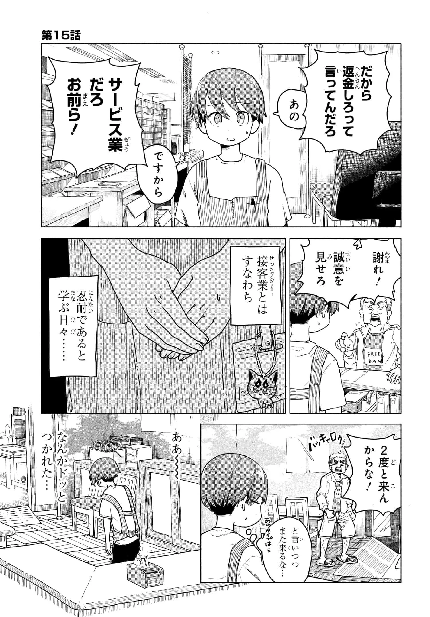 まんきつしたい常連さん 第15話 - Page 1