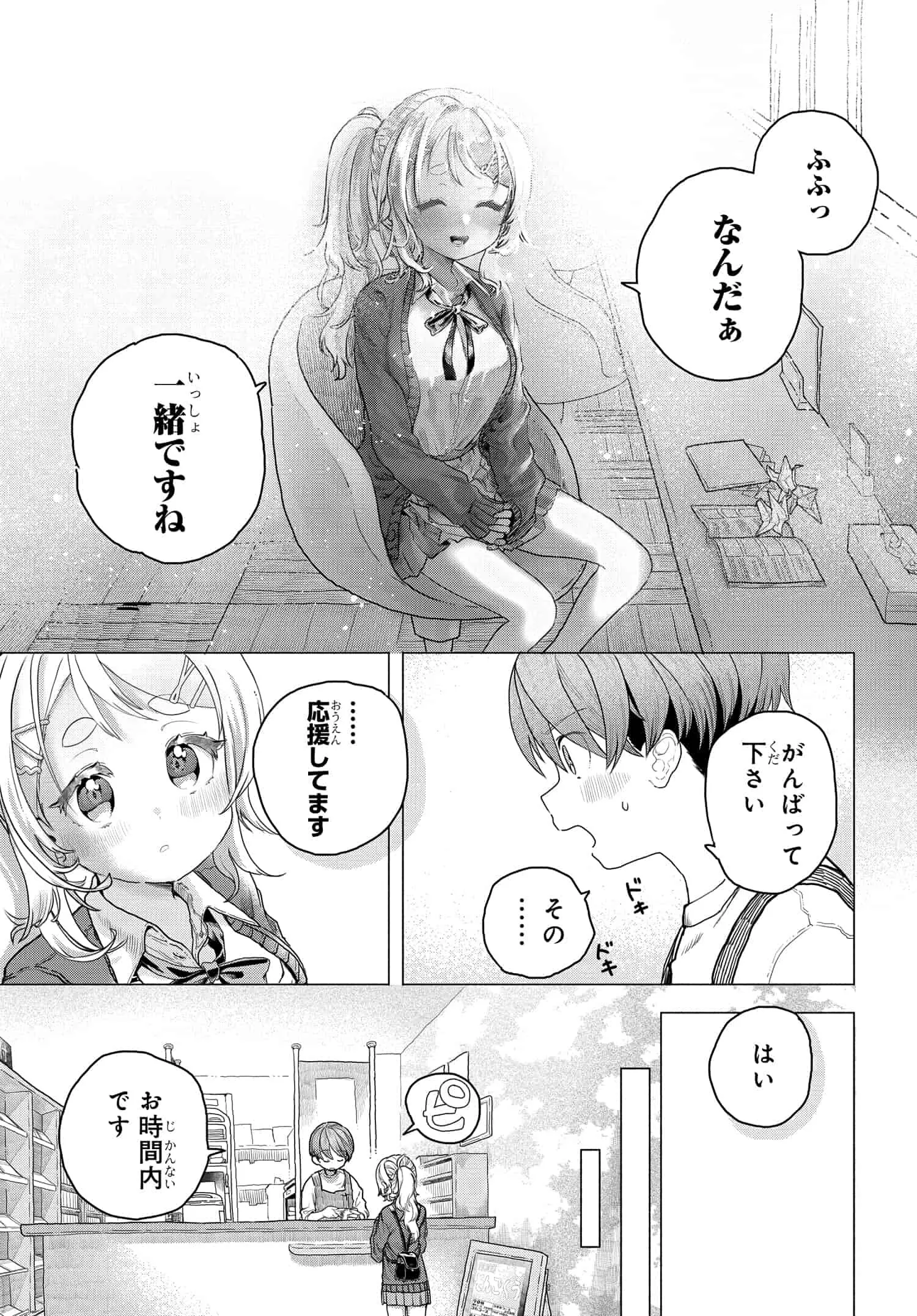 まんきつしたい常連さん 第14話 - Page 7