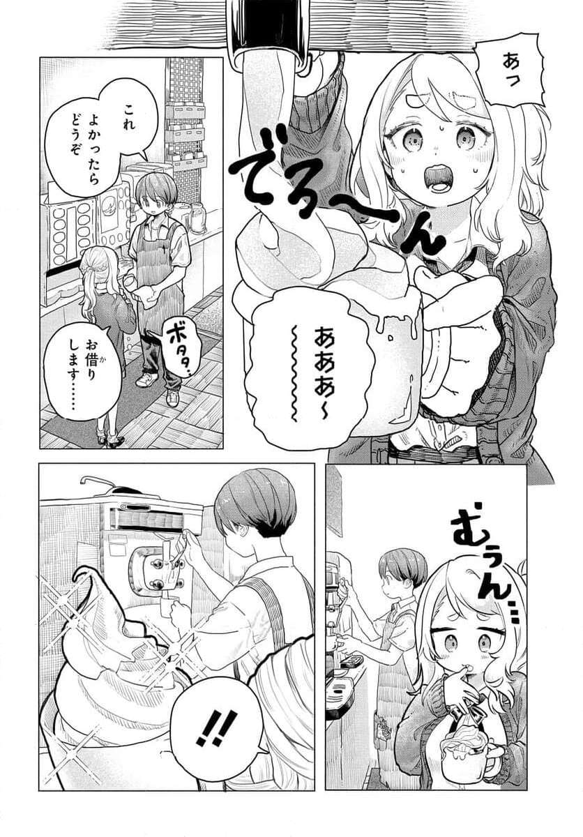 まんきつしたい常連さん 第13話 - Page 2