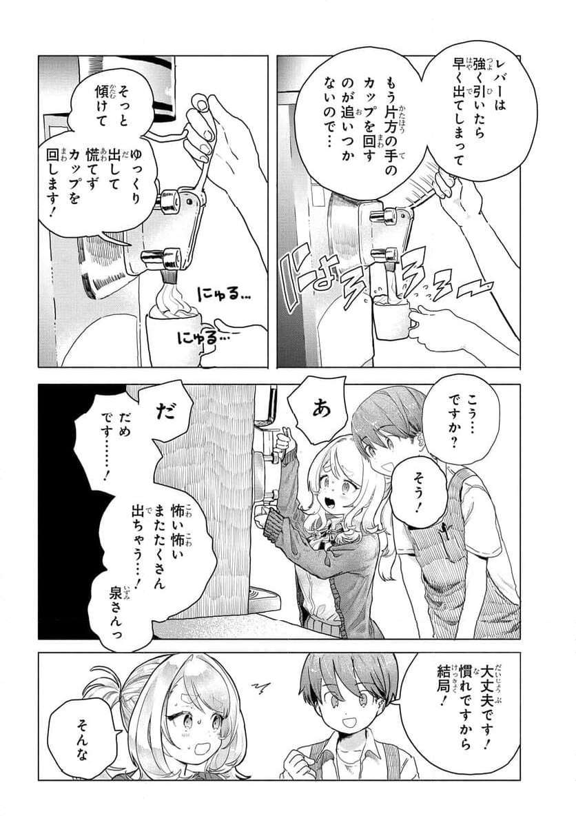 まんきつしたい常連さん 第13話 - Page 4