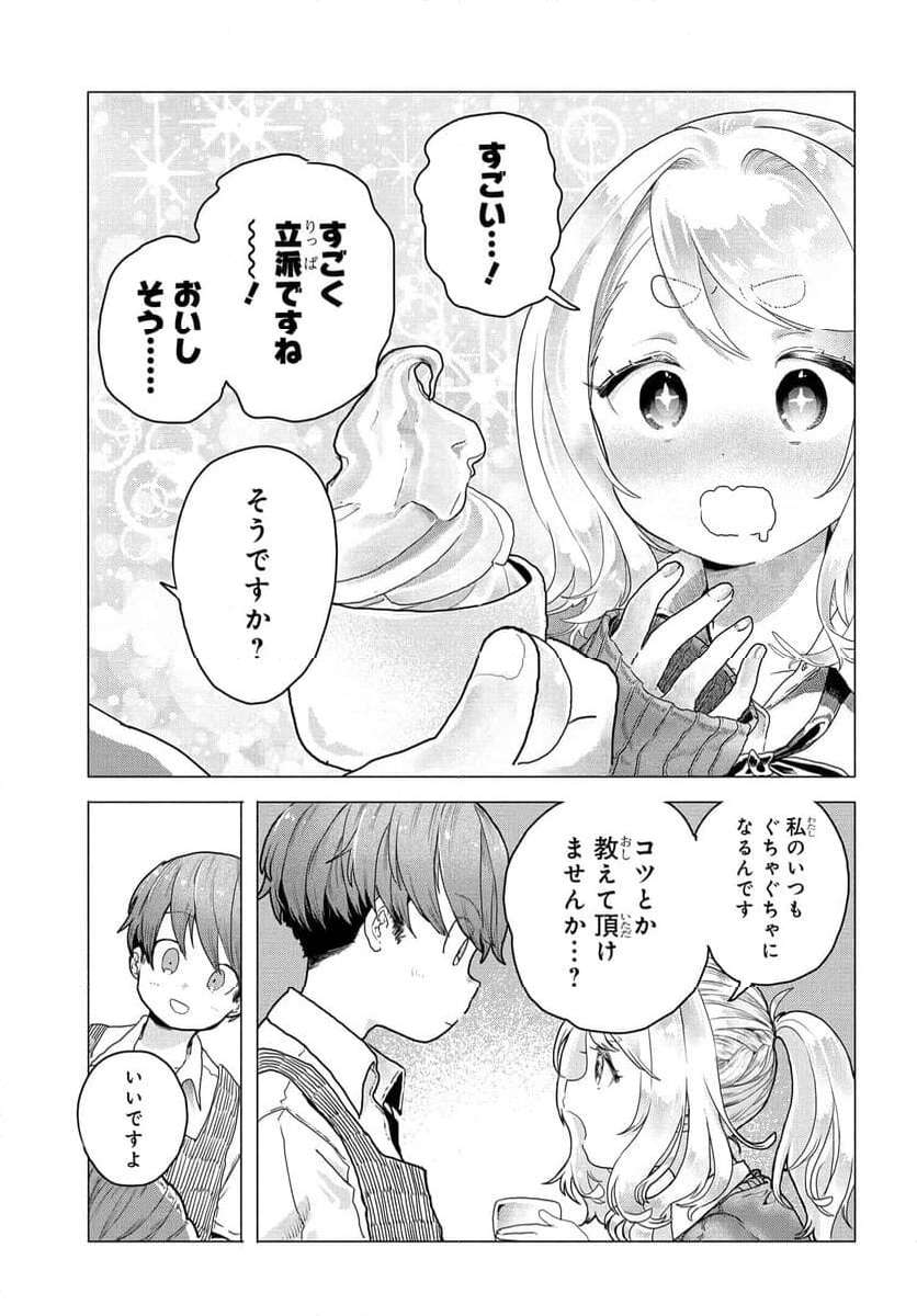 まんきつしたい常連さん 第13話 - Page 3