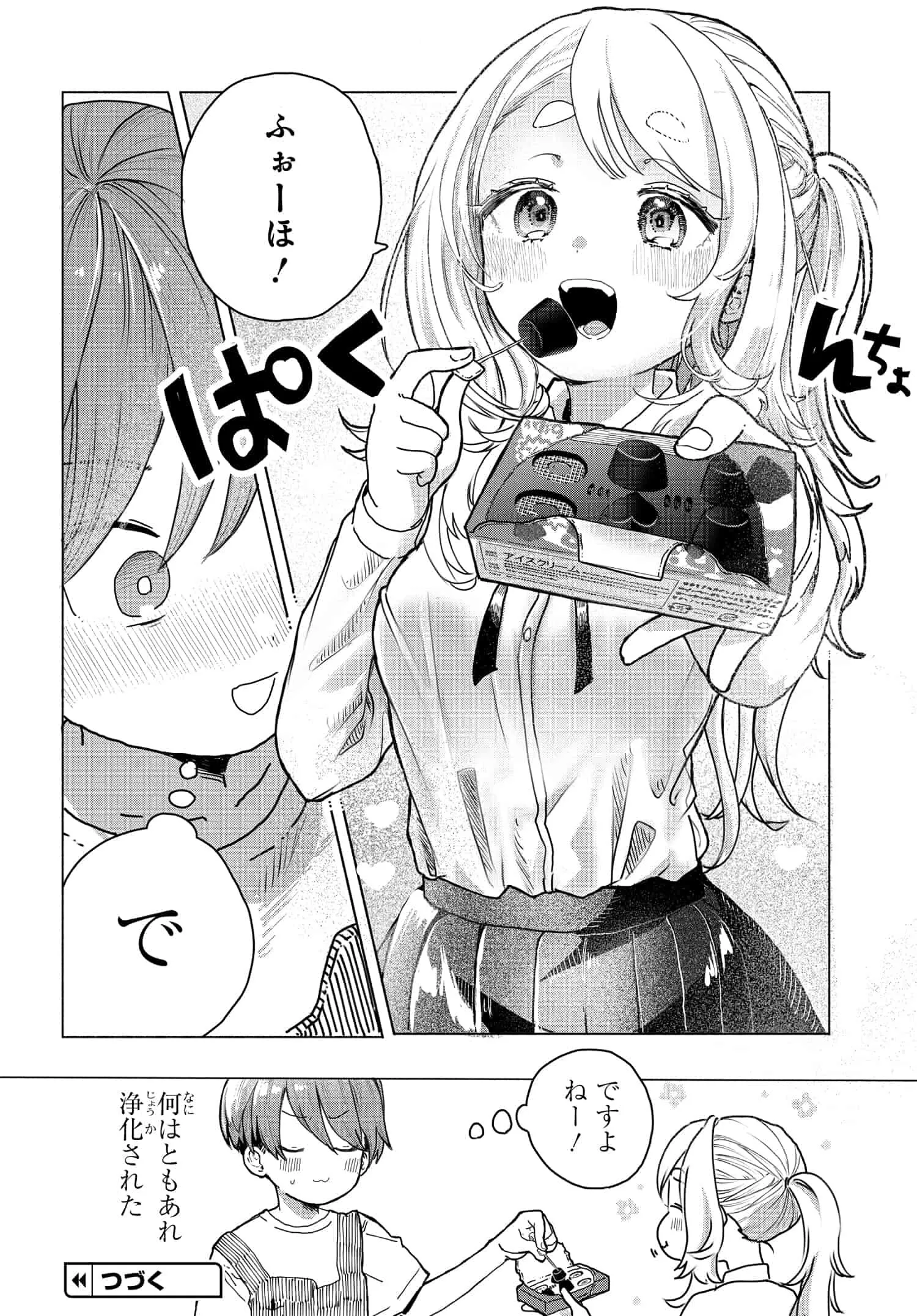 まんきつしたい常連さん 第15話 - Page 8