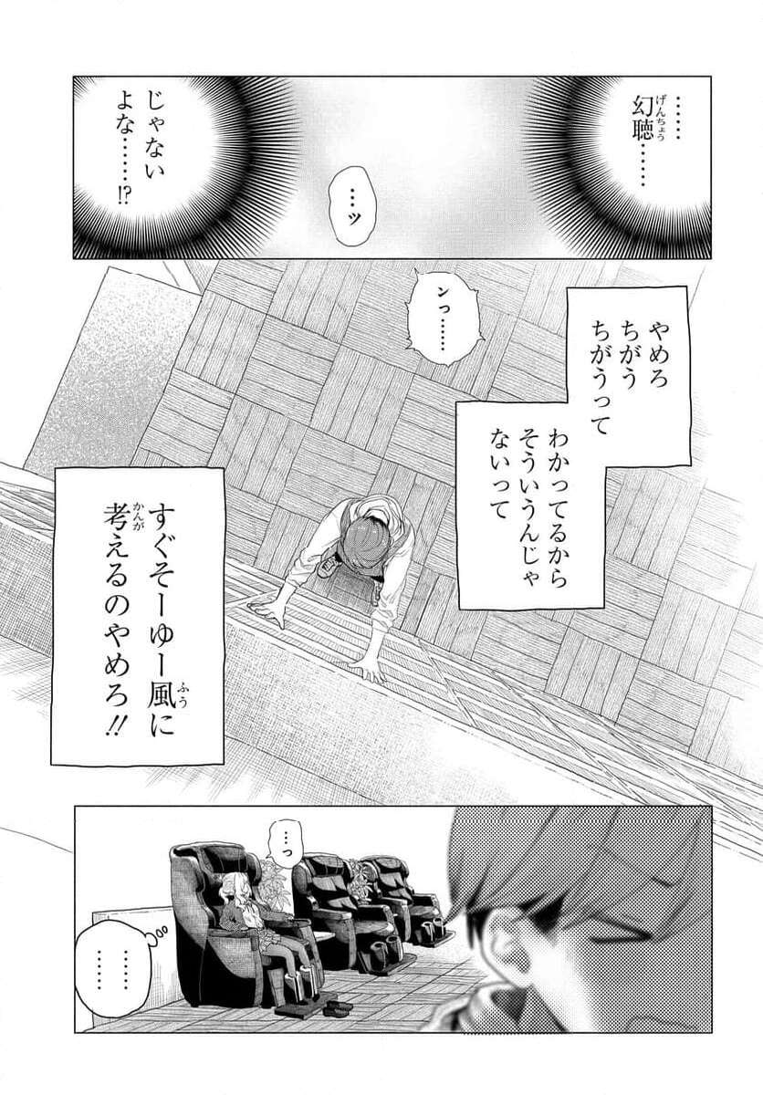まんきつしたい常連さん 第8話 - Page 3