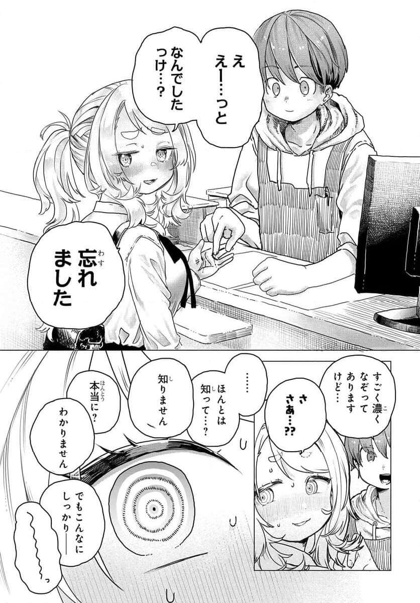 まんきつしたい常連さん 第12話 - Page 7