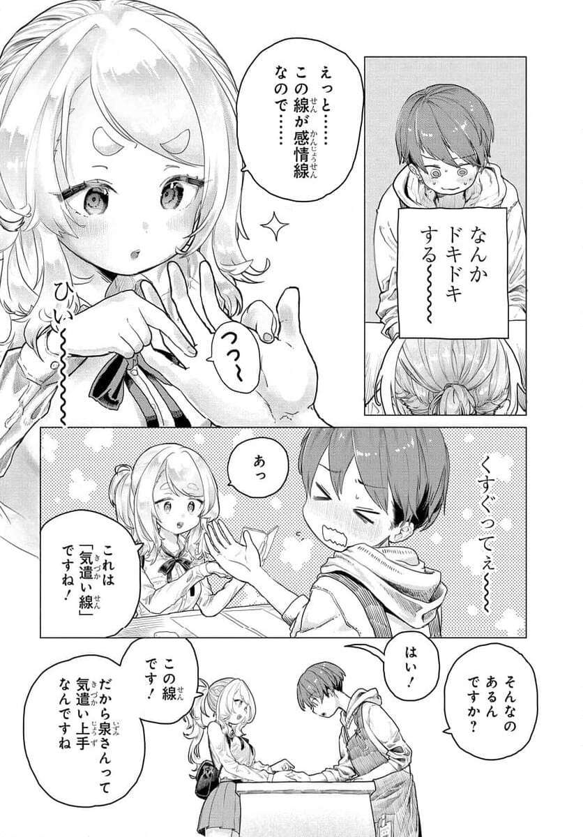 まんきつしたい常連さん 第12話 - Page 4