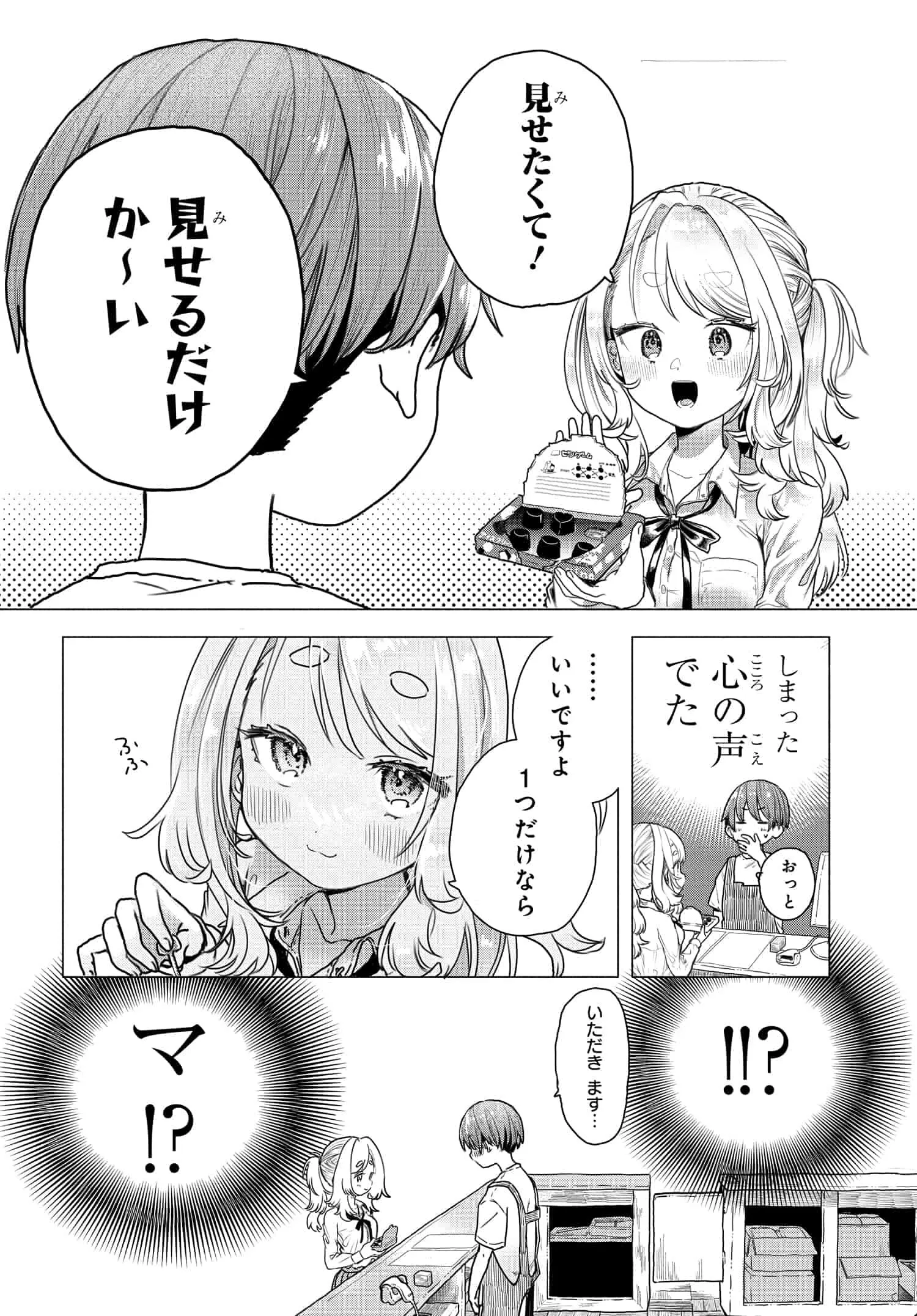 まんきつしたい常連さん 第15話 - Page 6