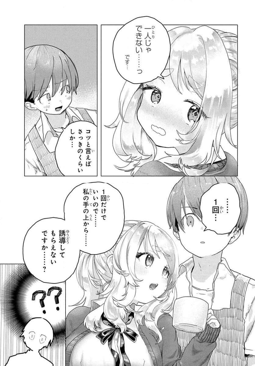 まんきつしたい常連さん 第13話 - Page 5