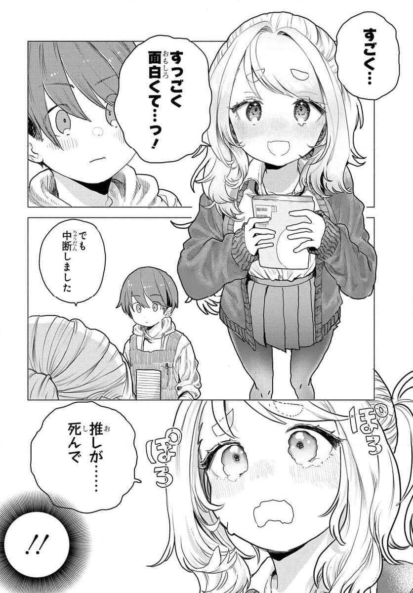 まんきつしたい常連さん 第9話 - Page 6