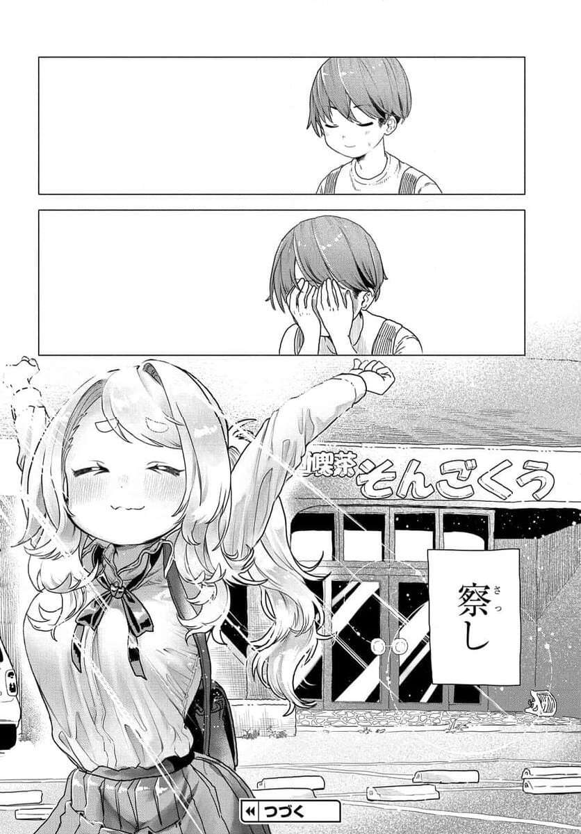 まんきつしたい常連さん 第11話 - Page 8