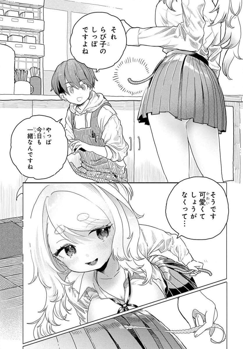 まんきつしたい常連さん 第10話 - Page 3