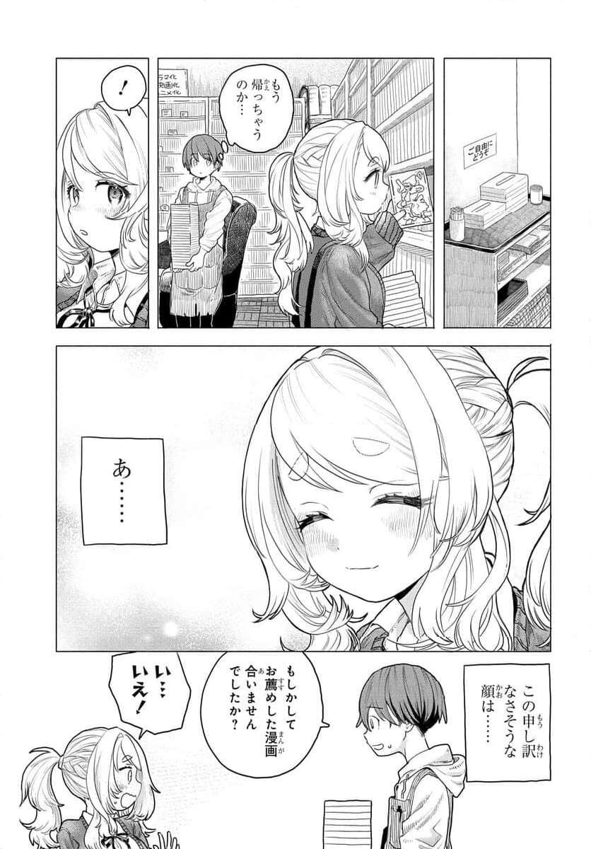 まんきつしたい常連さん 第9話 - Page 5