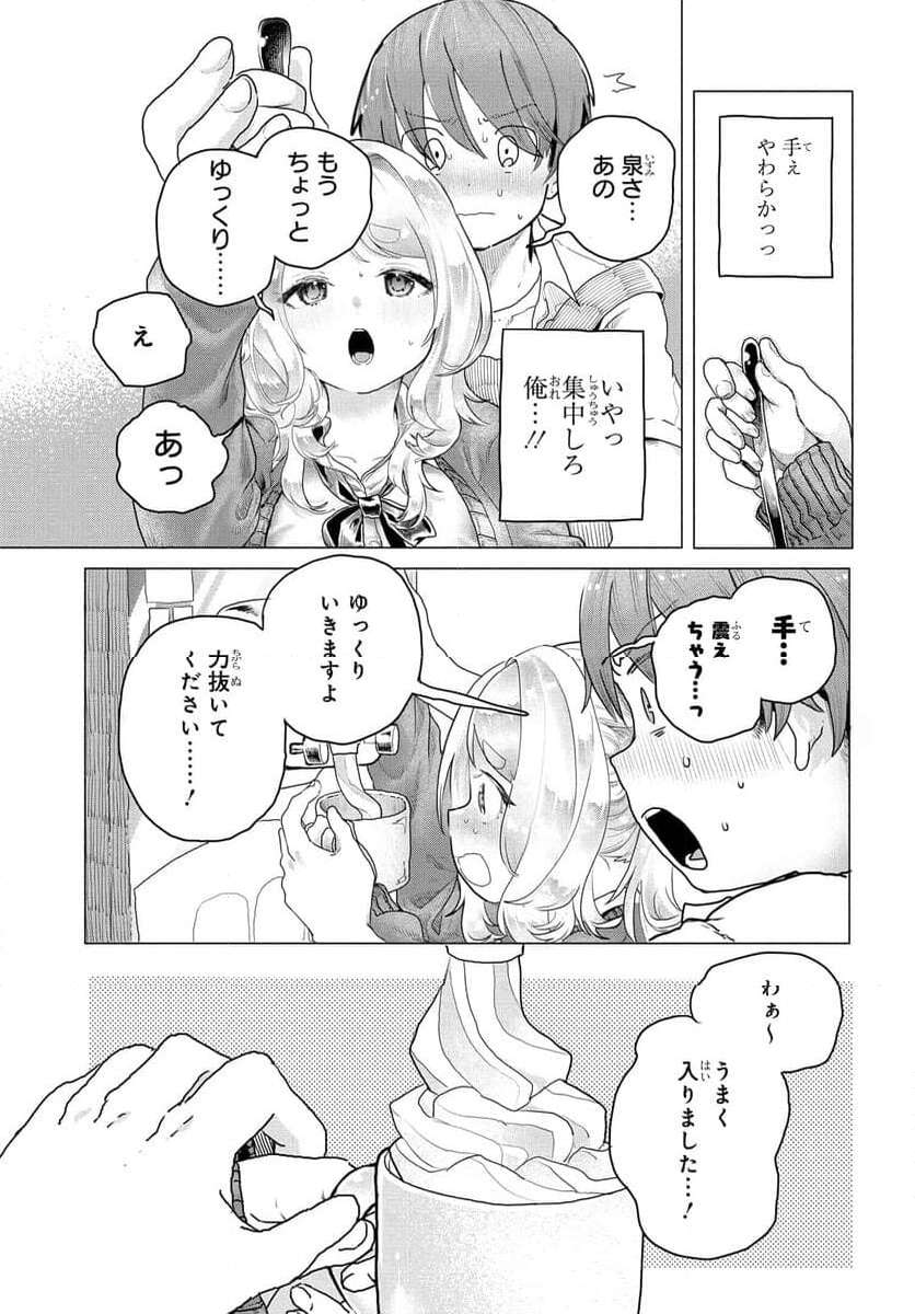 まんきつしたい常連さん 第13話 - Page 7