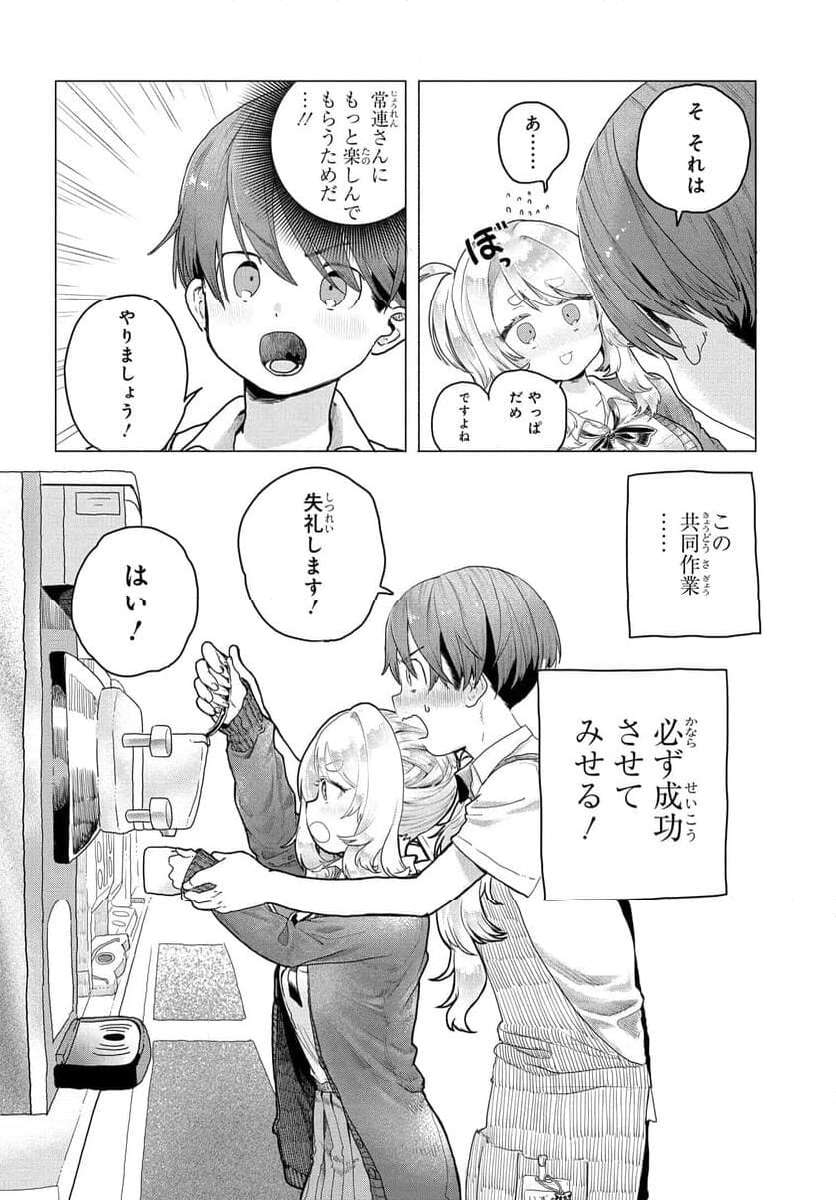 まんきつしたい常連さん 第13話 - Page 6