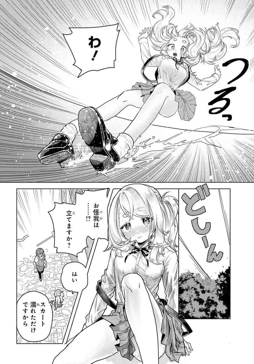 まんきつしたい常連さん 第11話 - Page 2