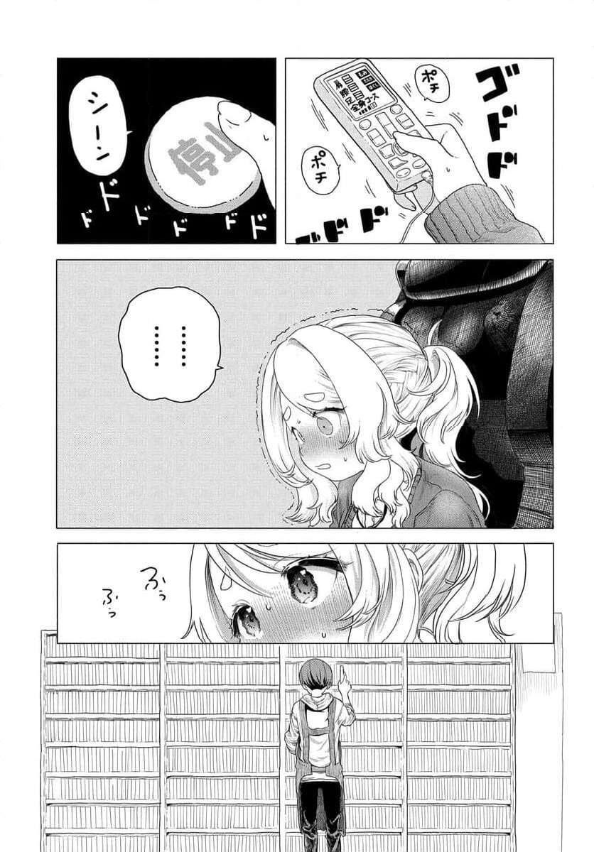 まんきつしたい常連さん 第8話 - Page 5