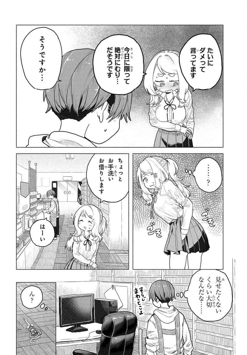 まんきつしたい常連さん 第10話 - Page 6