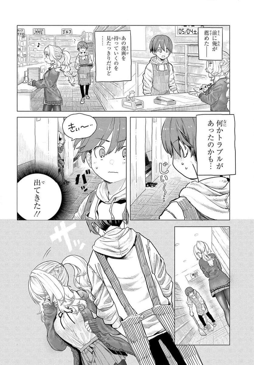まんきつしたい常連さん 第9話 - Page 2