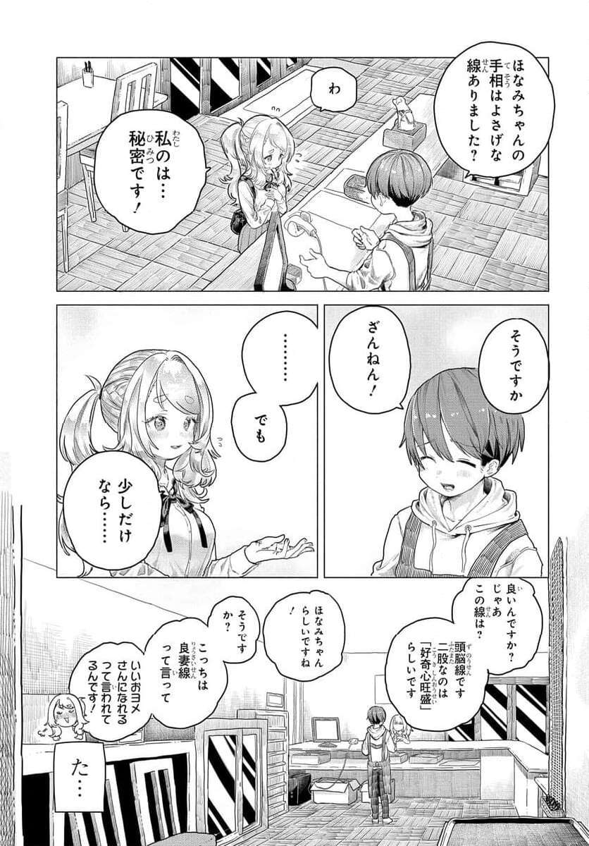 まんきつしたい常連さん 第12話 - Page 5