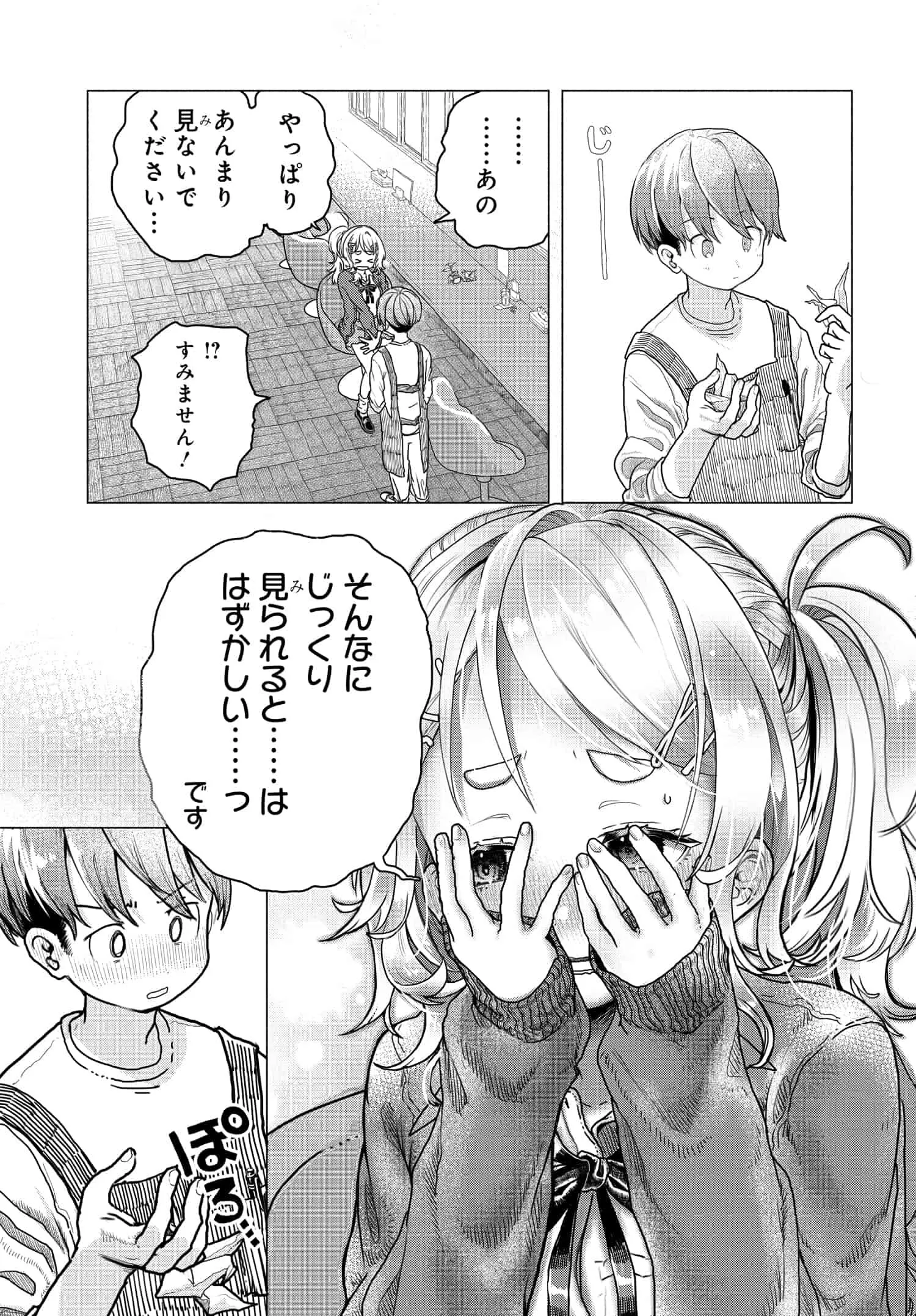 まんきつしたい常連さん 第14話 - Page 5
