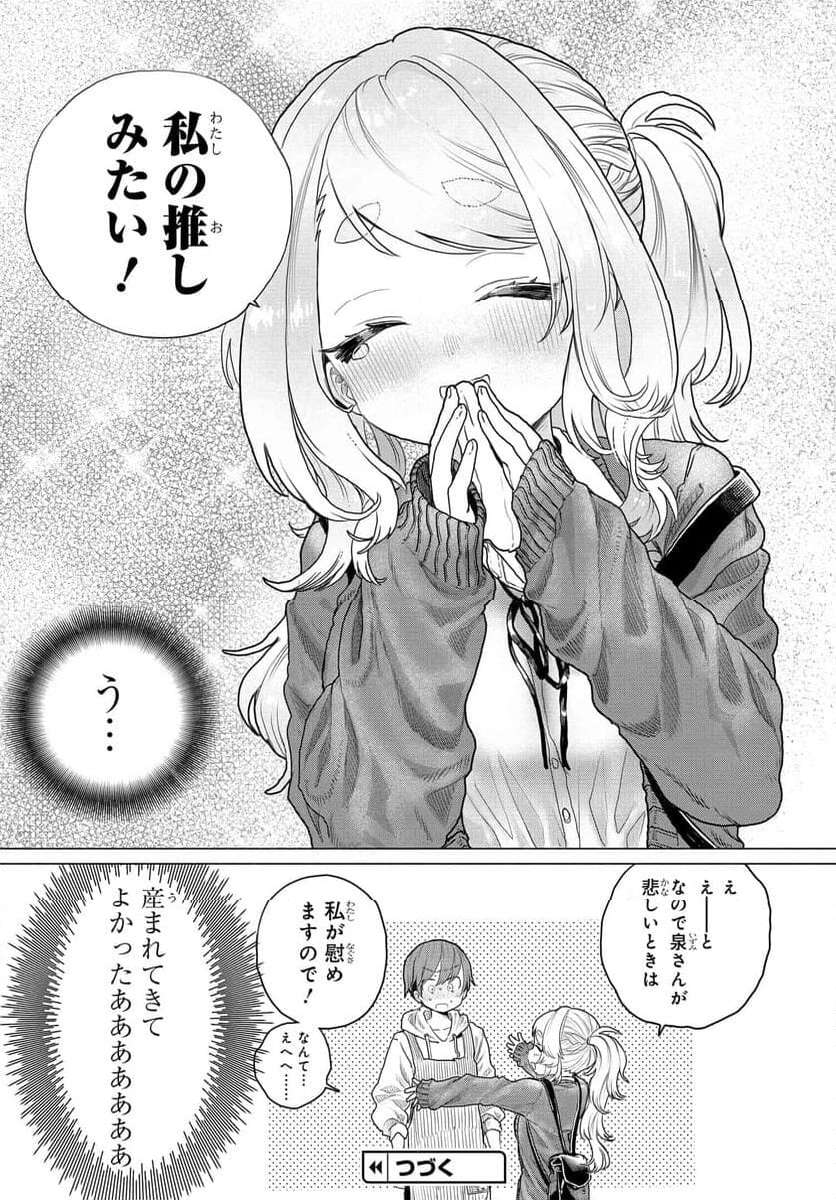 まんきつしたい常連さん 第9話 - Page 8