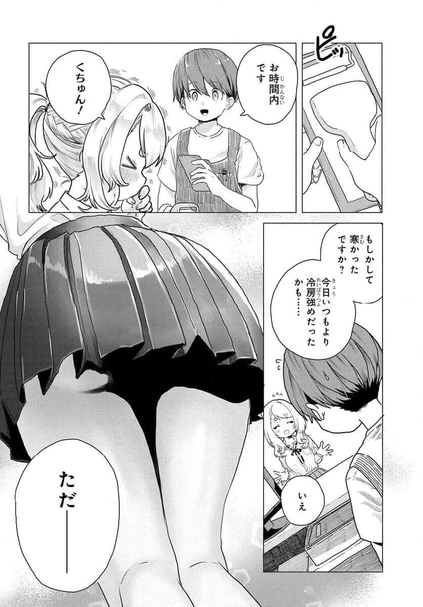 まんきつしたい常連さん 第11話 - Page 6