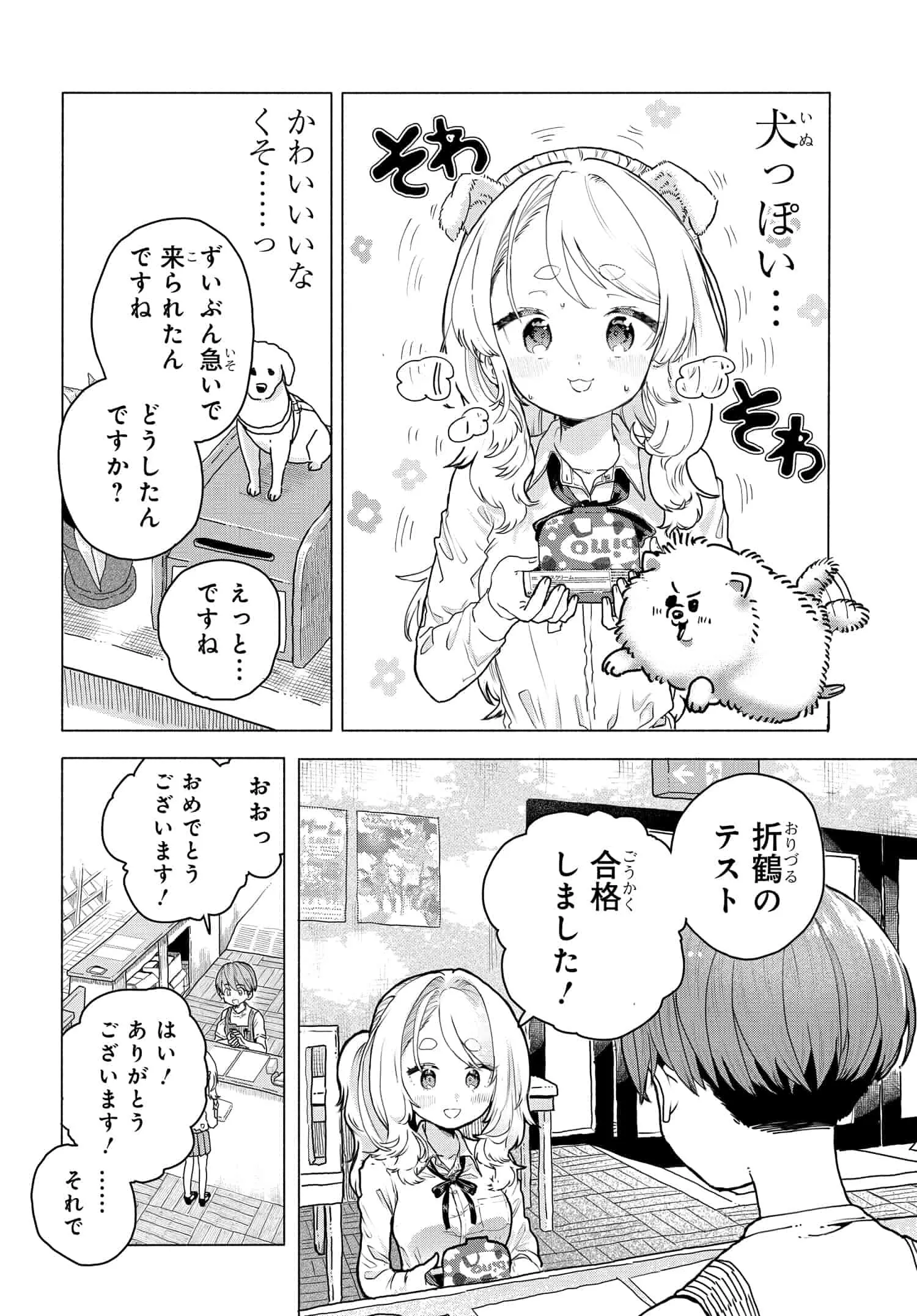 まんきつしたい常連さん 第15話 - Page 4