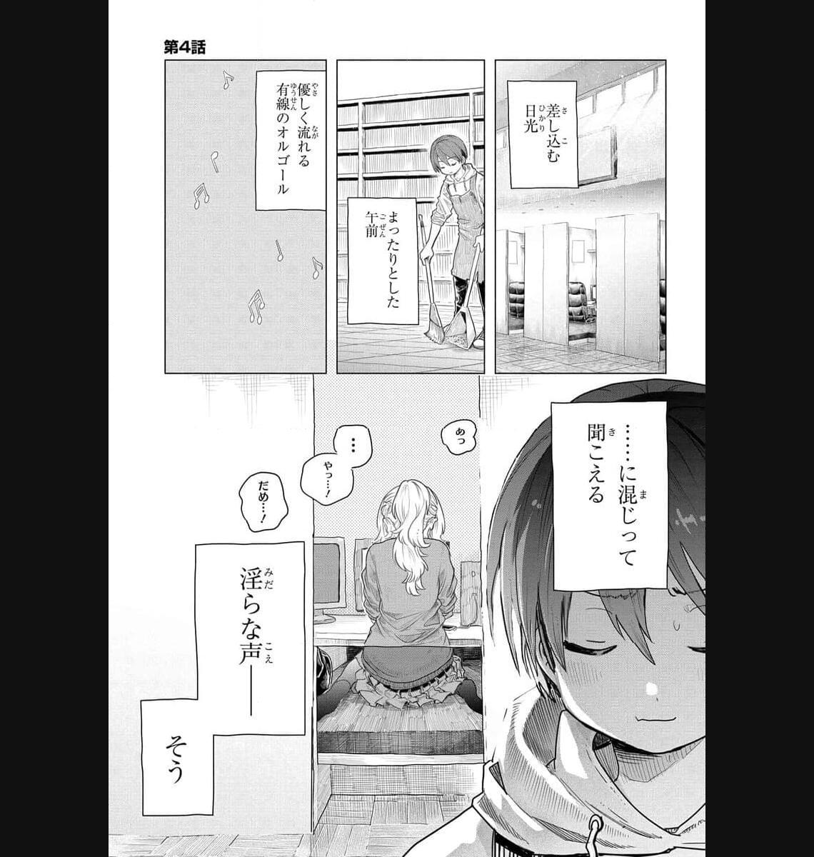 まんきつしたい常連さん 第4話 - Page 1