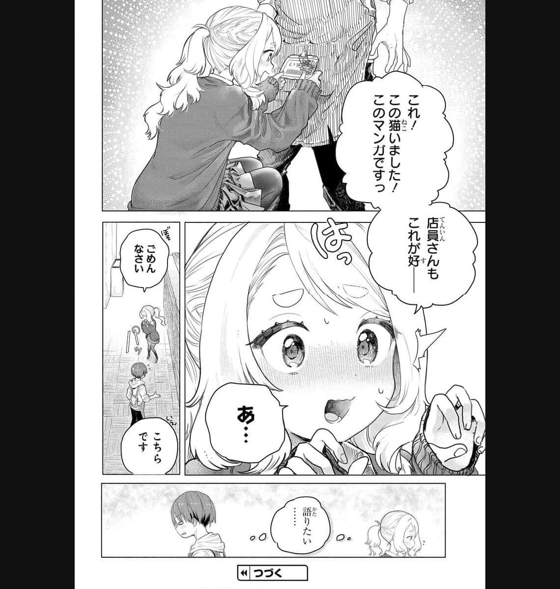 まんきつしたい常連さん 第3話 - Page 4