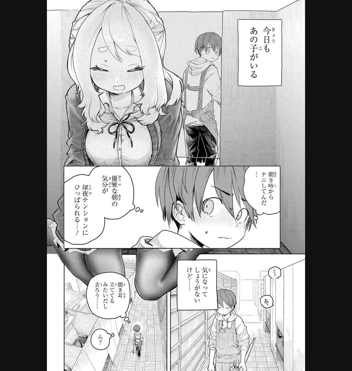 まんきつしたい常連さん 第4話 - Page 2