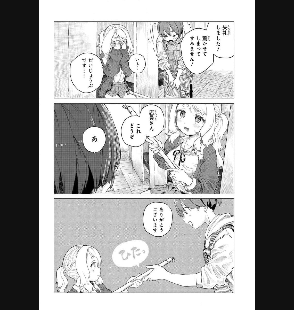 まんきつしたい常連さん 第4話 - Page 6