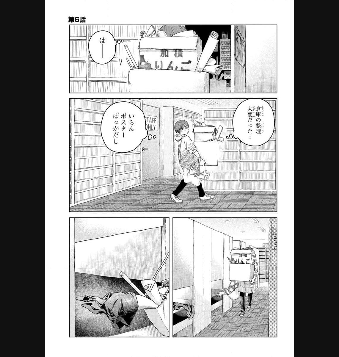 まんきつしたい常連さん 第6話 - Page 1