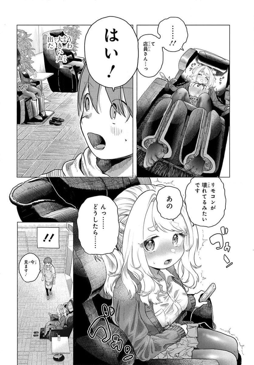 まんきつしたい常連さん 第8話 - Page 6