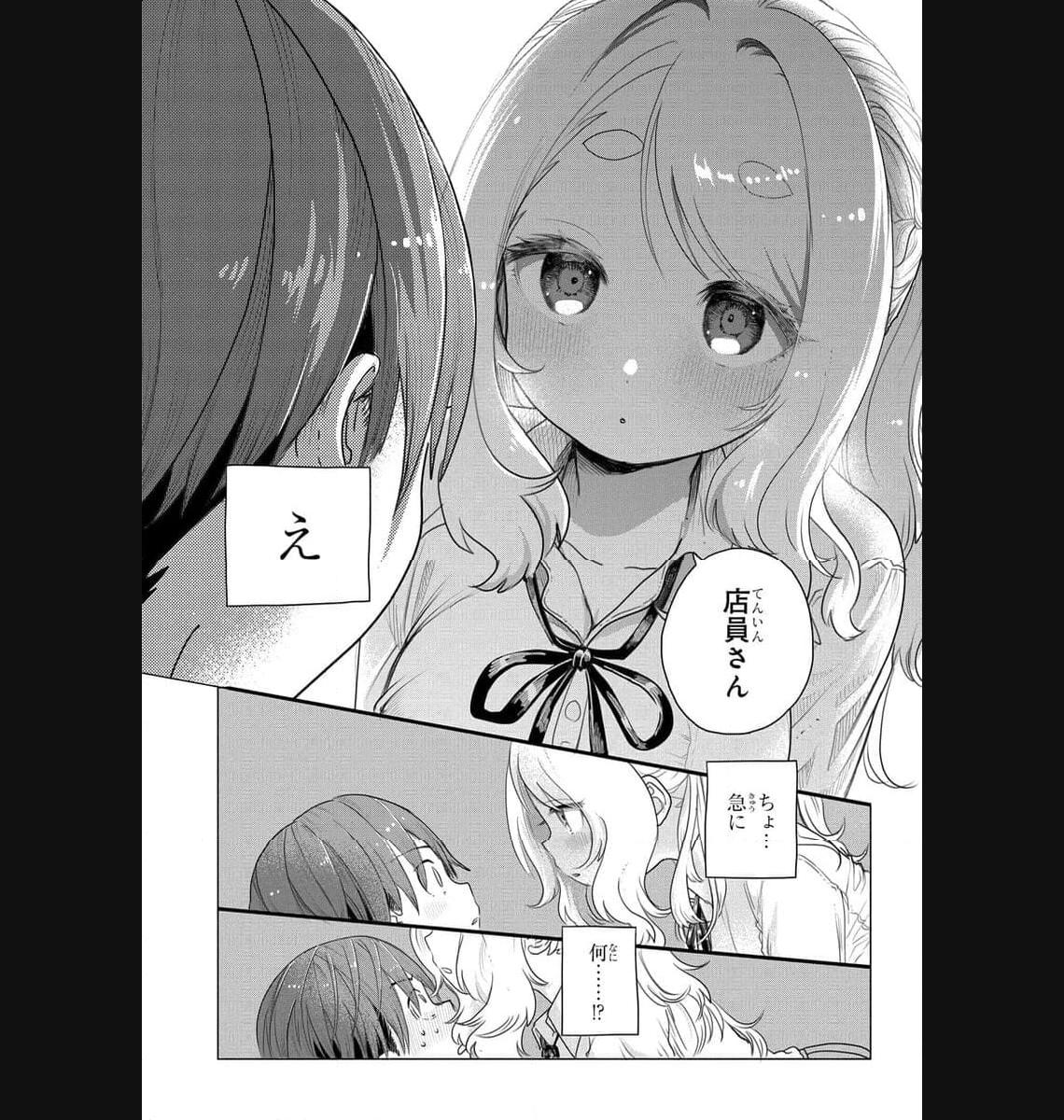 まんきつしたい常連さん 第5話 - Page 7