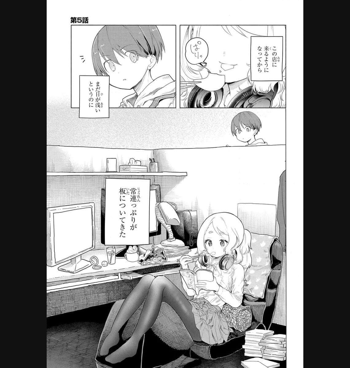 まんきつしたい常連さん 第5話 - Page 1