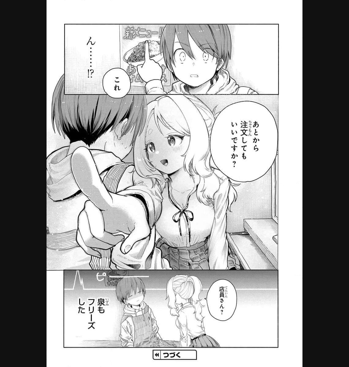まんきつしたい常連さん 第5話 - Page 8