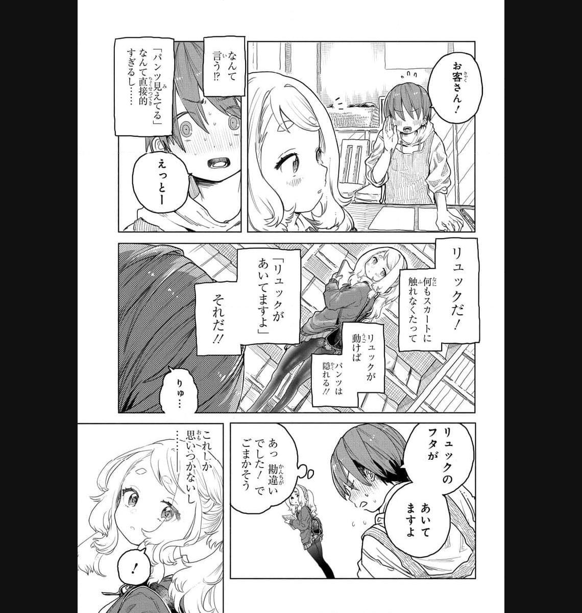 まんきつしたい常連さん 第2話 - Page 3