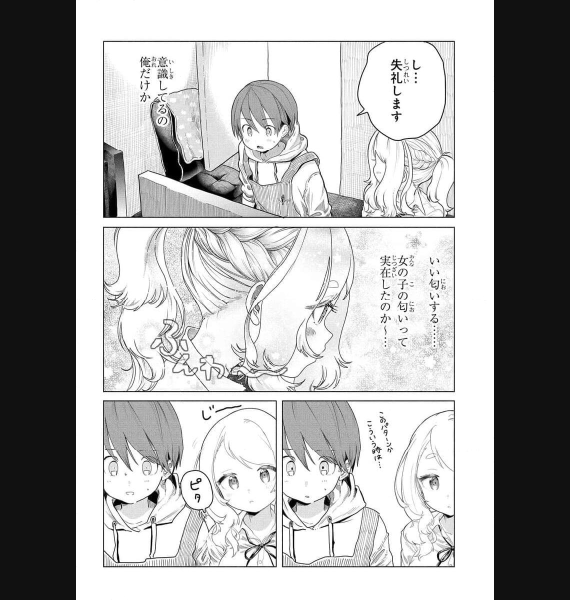 まんきつしたい常連さん 第5話 - Page 4