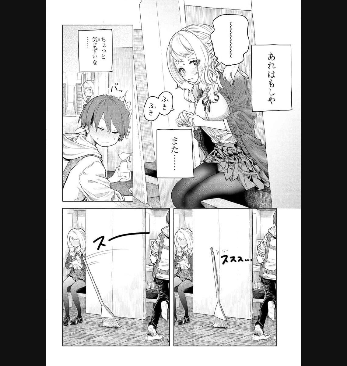 まんきつしたい常連さん 第4話 - Page 4